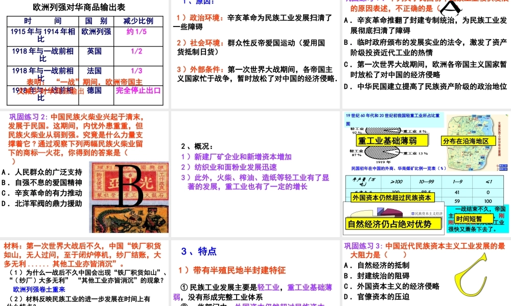 专题二第二课 民国时期民族工业的曲折发展