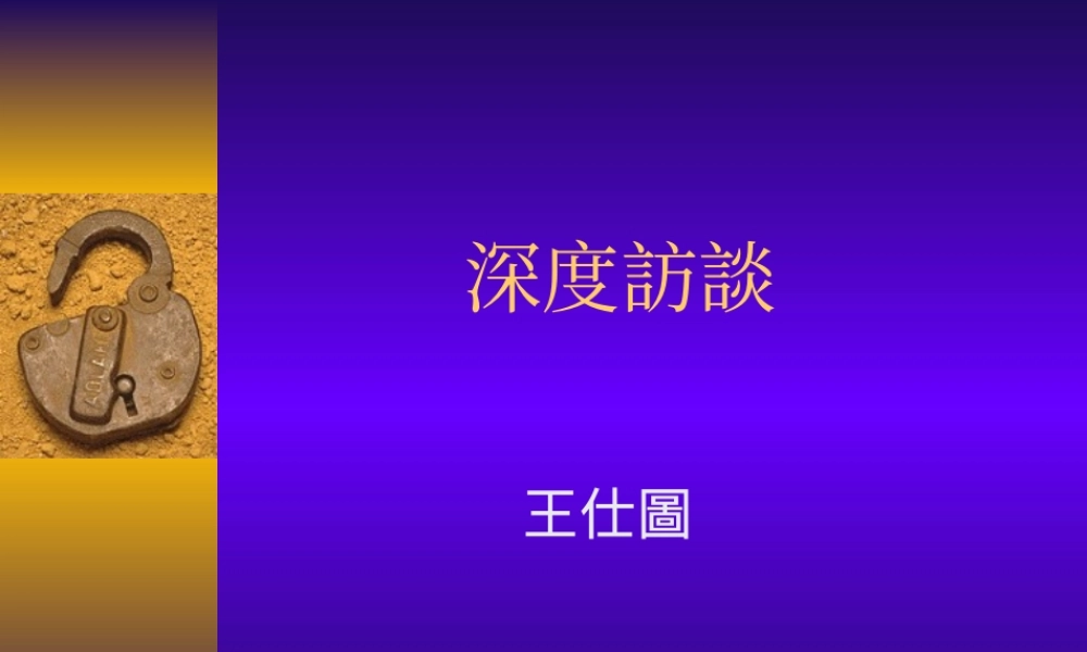 《深度访谈》书籍