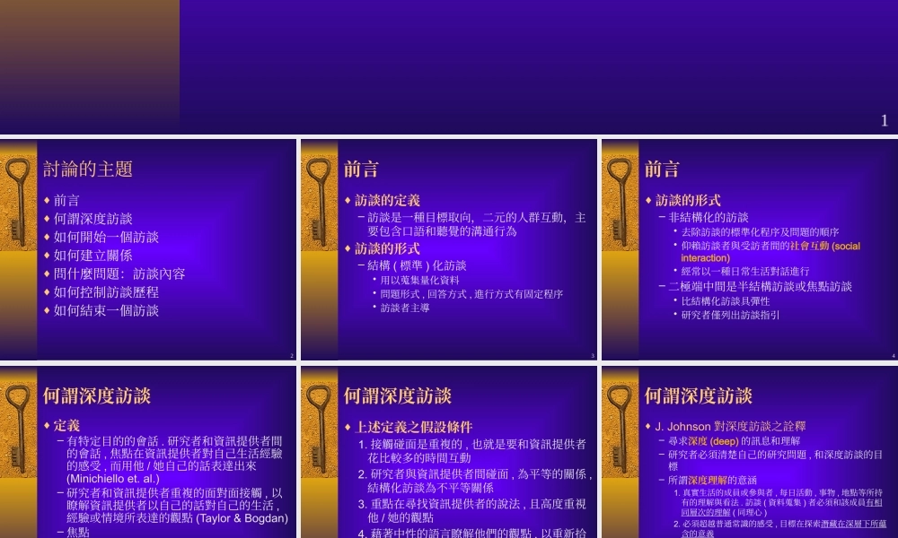 《深度访谈》书籍