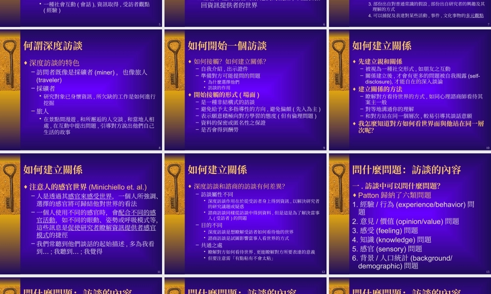 《深度访谈》书籍