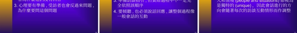 《深度访谈》书籍
