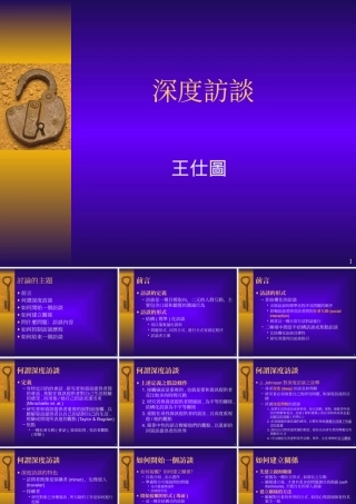 《深度访谈》书籍