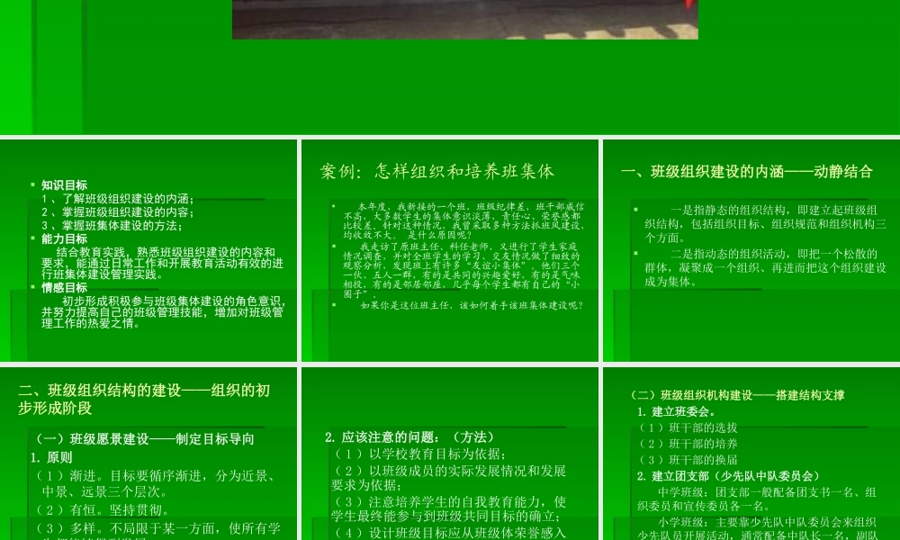 专题二培育学生成长的沃土——班级组织建设