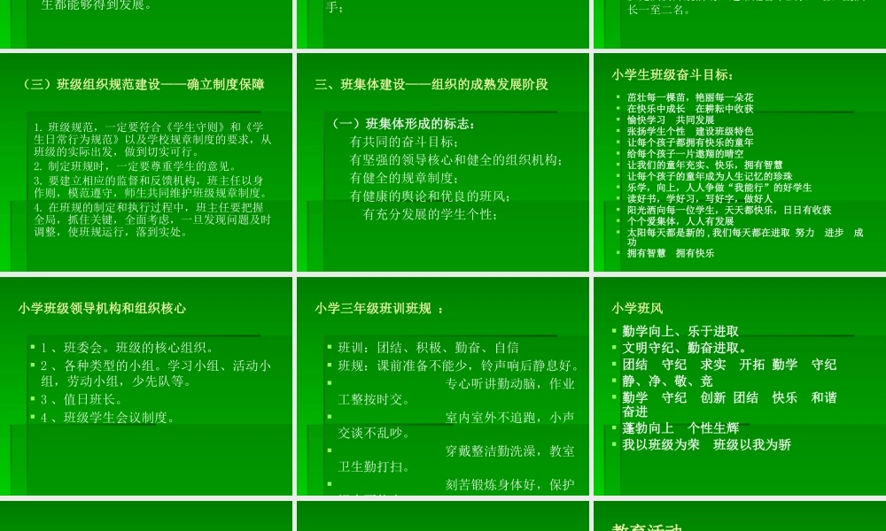 专题二培育学生成长的沃土——班级组织建设