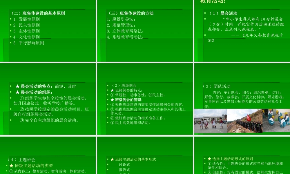 专题二培育学生成长的沃土——班级组织建设