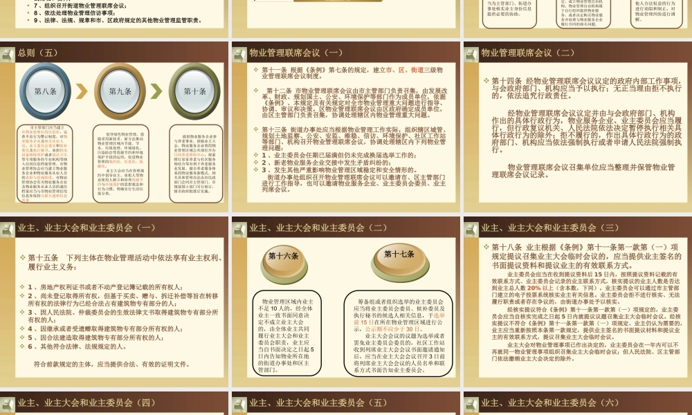 《深圳经济特区物业管理条例》实施若干规定培训资料