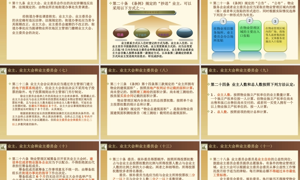 《深圳经济特区物业管理条例》实施若干规定培训资料
