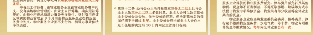 《深圳经济特区物业管理条例》实施若干规定培训资料