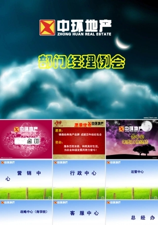 XXXX年末部门经理例会