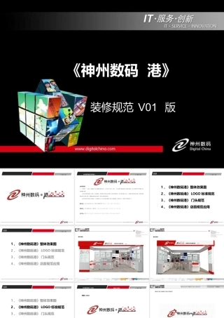 《神州数码港》装修规范(压缩版)