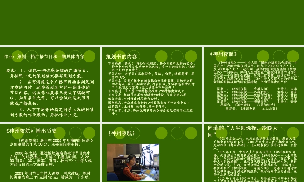 《神州夜航》节目策划书()