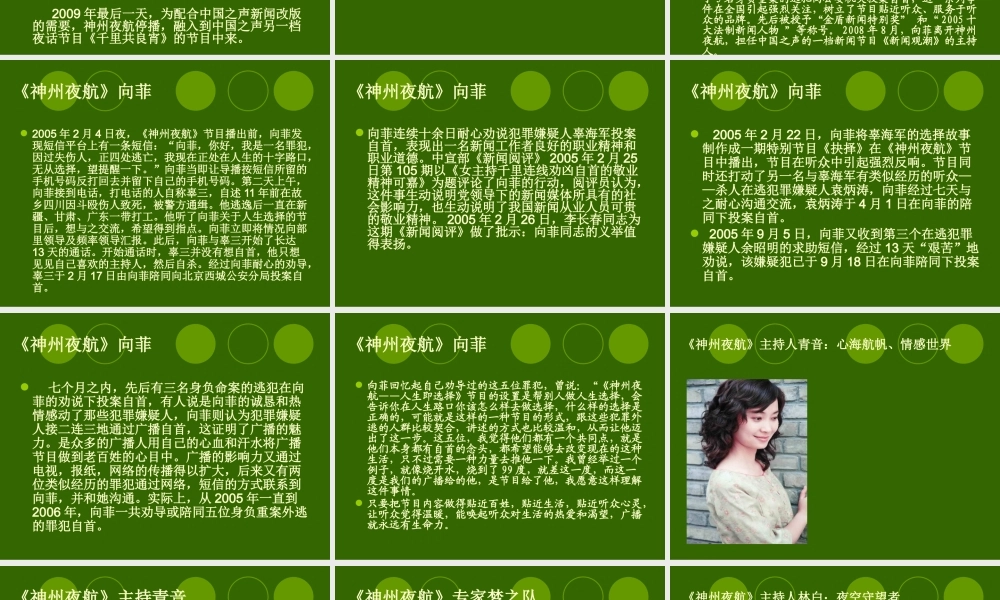 《神州夜航》节目策划书()
