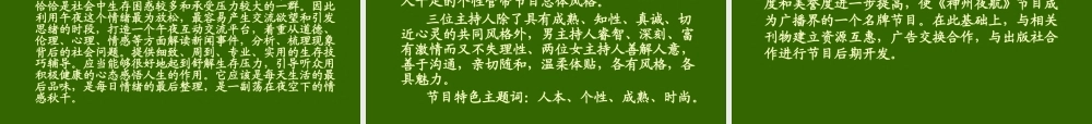 《神州夜航》节目策划书()