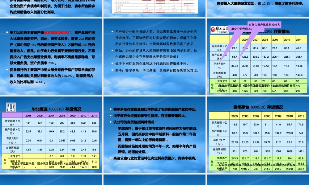 专题二企业战略分析(XXXX)