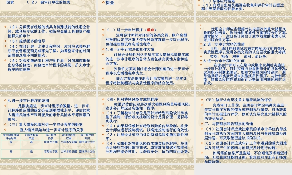 《审计流程》课件