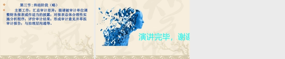 《审计流程》课件