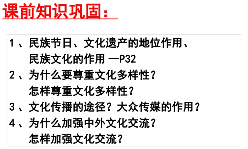 专题二文化传承与创新课堂版