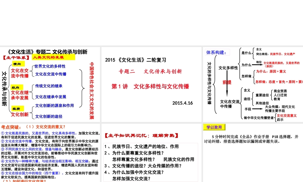 专题二文化传承与创新课堂版