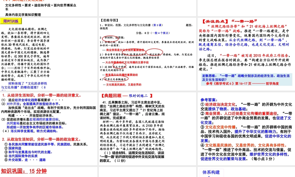 专题二文化传承与创新课堂版