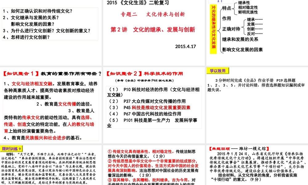 专题二文化传承与创新课堂版