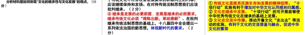 专题二文化传承与创新课堂版
