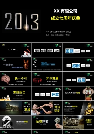 XXXX年某公司年会活动暨成立五周年庆典活动策划方案