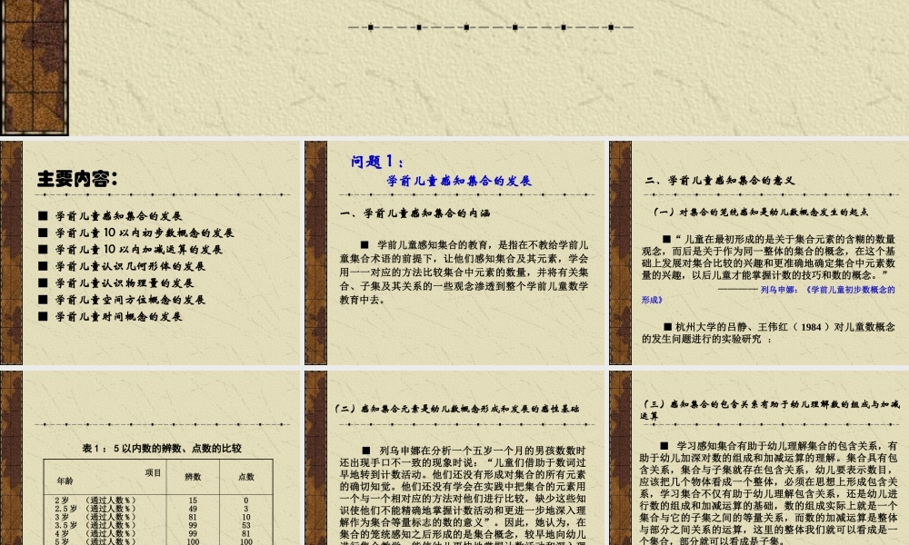 专题二学前儿童初步数学概念的发展趋势与年龄特征