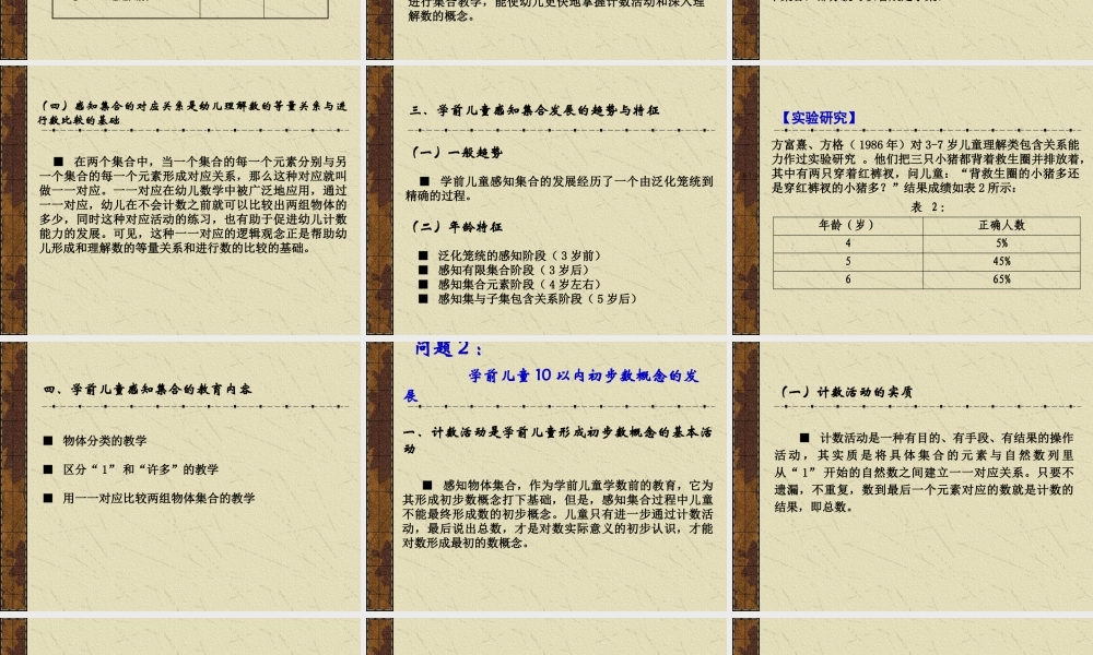 专题二学前儿童初步数学概念的发展趋势与年龄特征