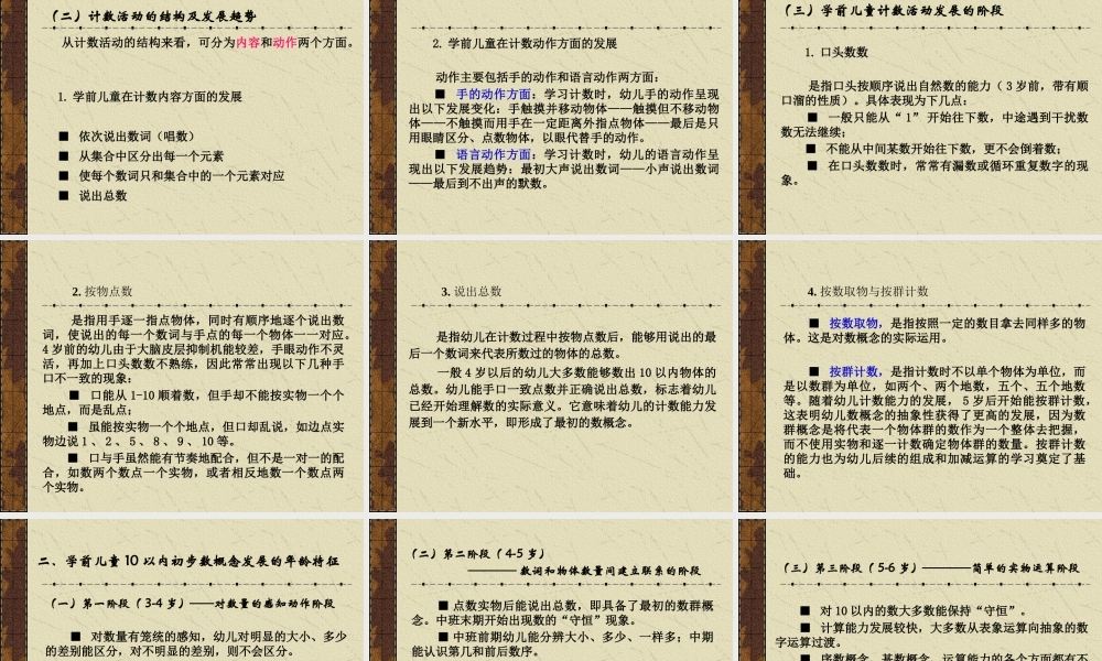 专题二学前儿童初步数学概念的发展趋势与年龄特征