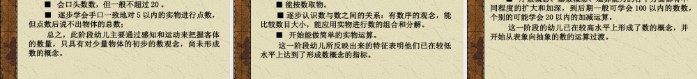 专题二学前儿童初步数学概念的发展趋势与年龄特征