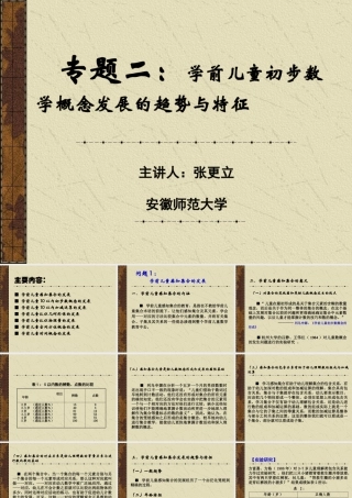 专题二学前儿童初步数学概念的发展趋势与年龄特征