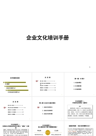 XXXX年某公司企业文化培训手册