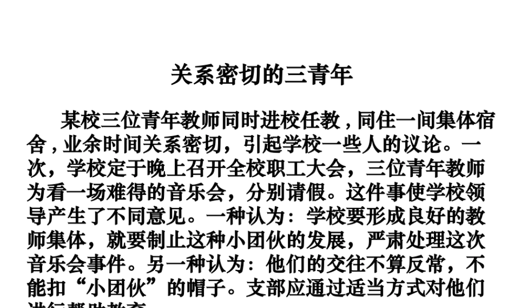 专题非正式组织5