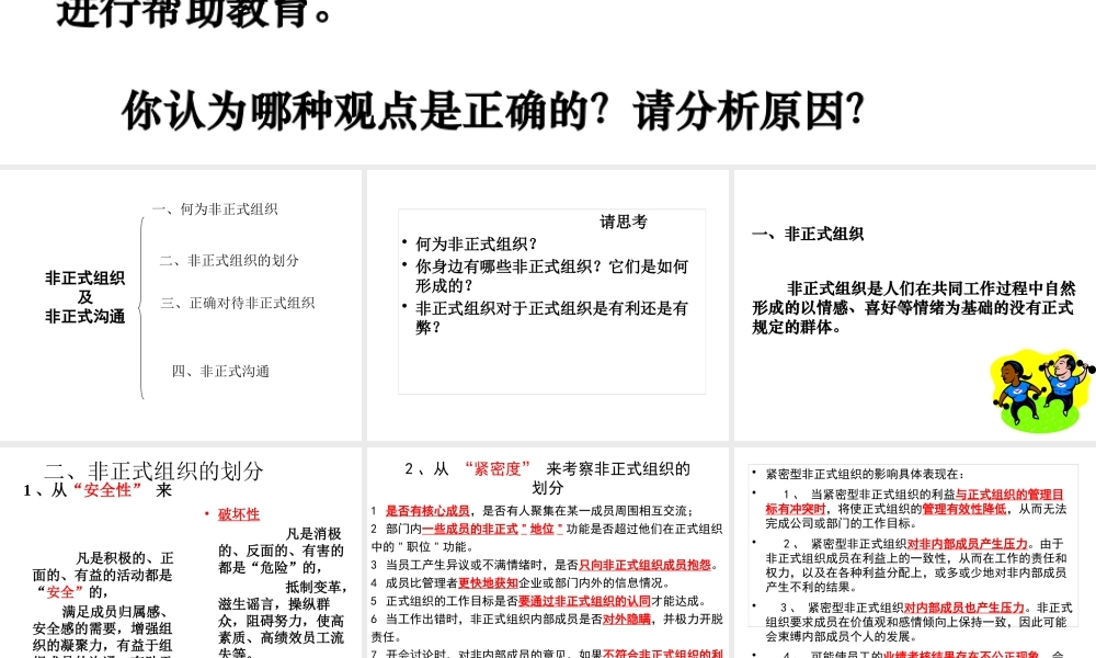 专题非正式组织5