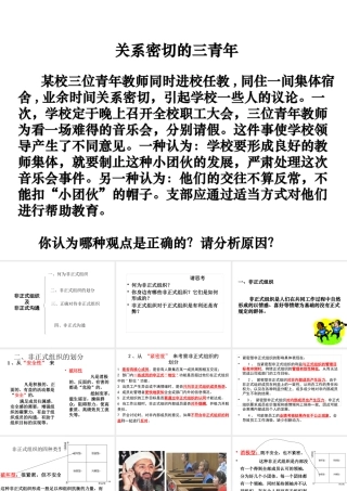 专题非正式组织5