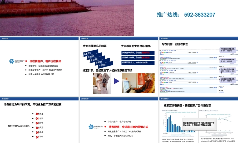 XXXX年某科技搜索推广方案书