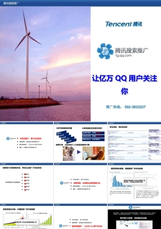 XXXX年某科技搜索推广方案书