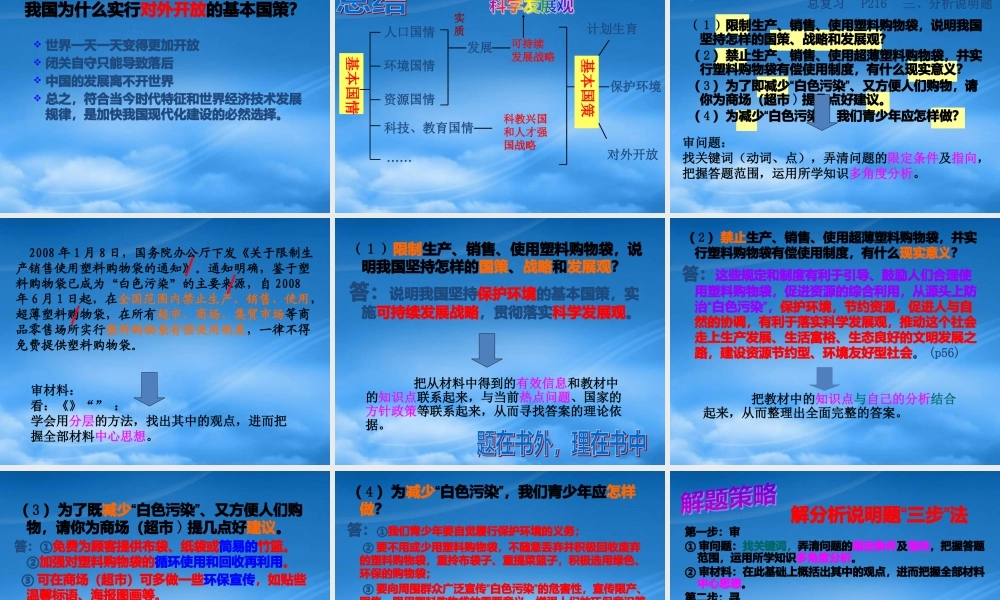专题复习——“国情、国策、战略”