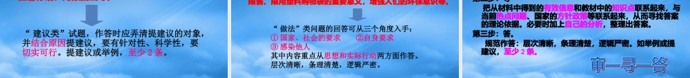 专题复习——“国情、国策、战略”