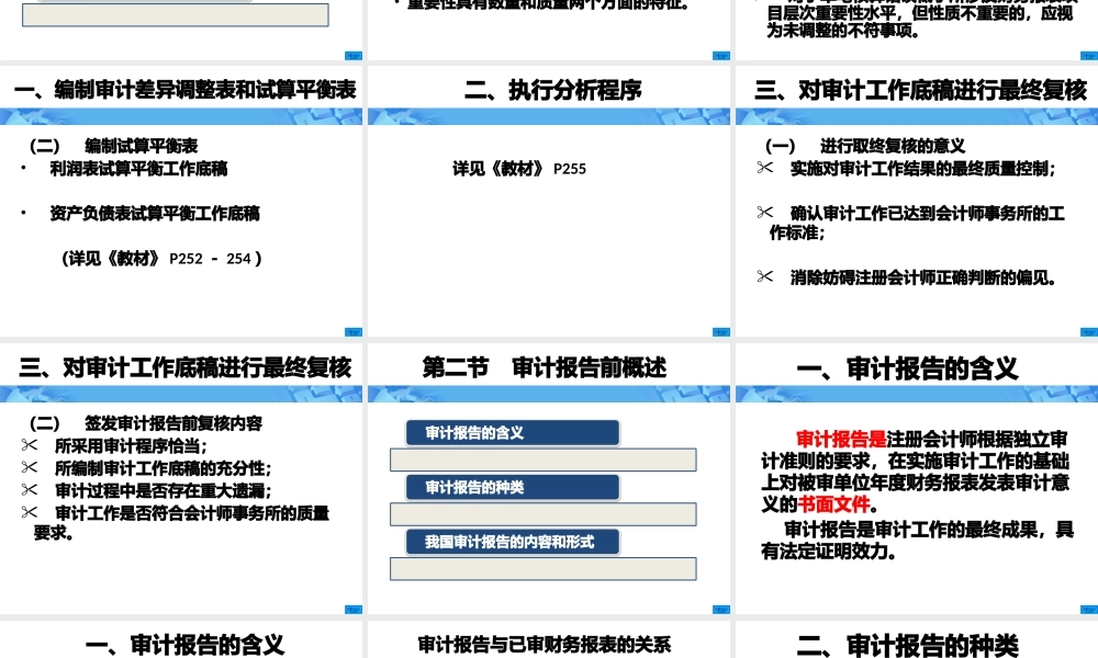 《审计学》朱荣恩第三版第十四章编制审计报告前的工作