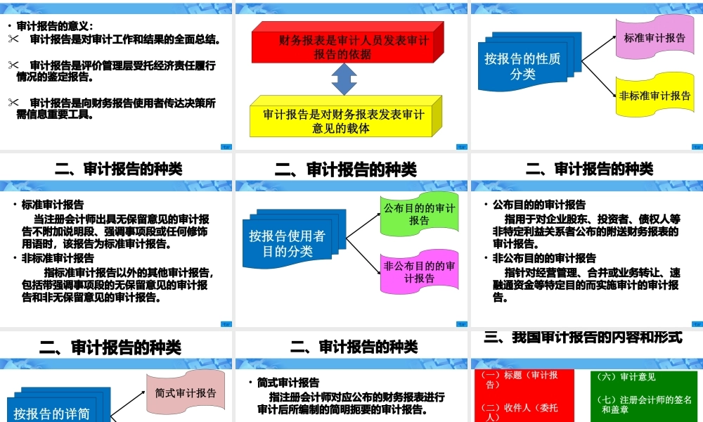 《审计学》朱荣恩第三版第十四章编制审计报告前的工作
