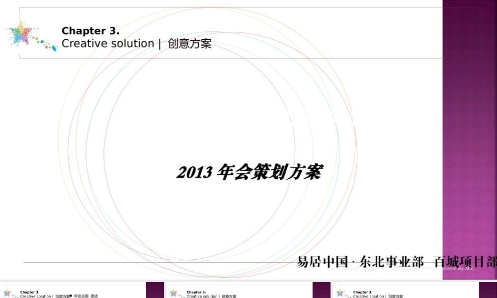 XXXX年某企业年会策划方案