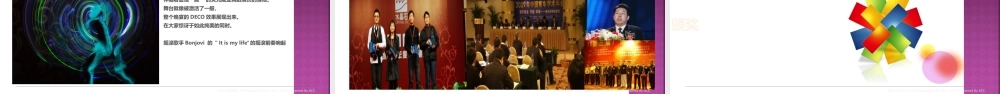 XXXX年某企业年会策划方案
