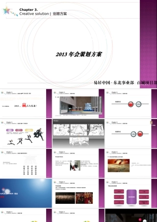 XXXX年某企业年会策划方案