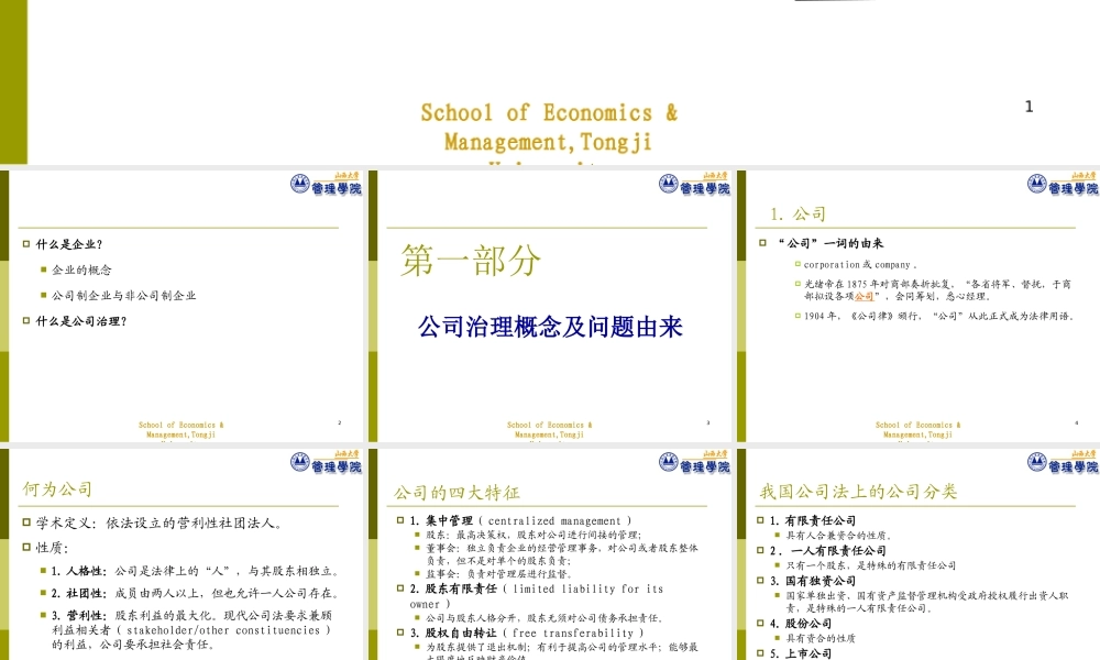 专题公司治理概述课件