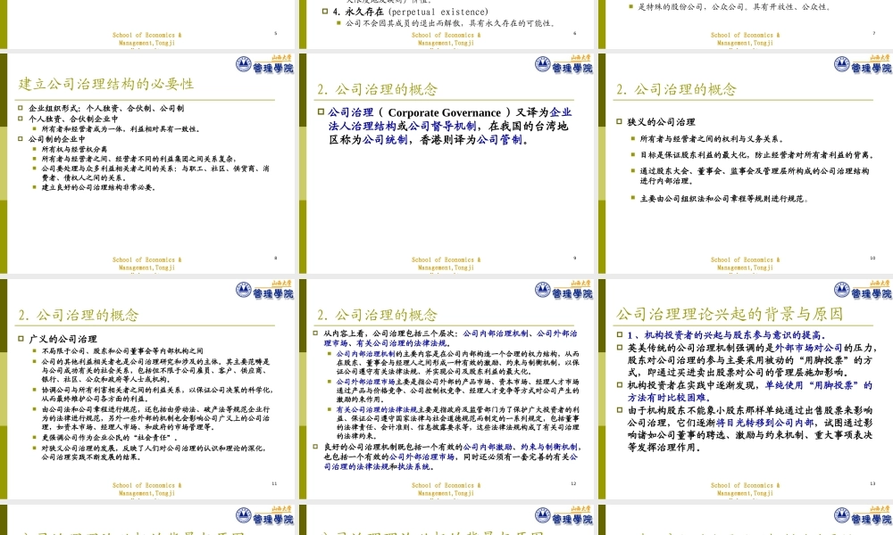 专题公司治理概述课件