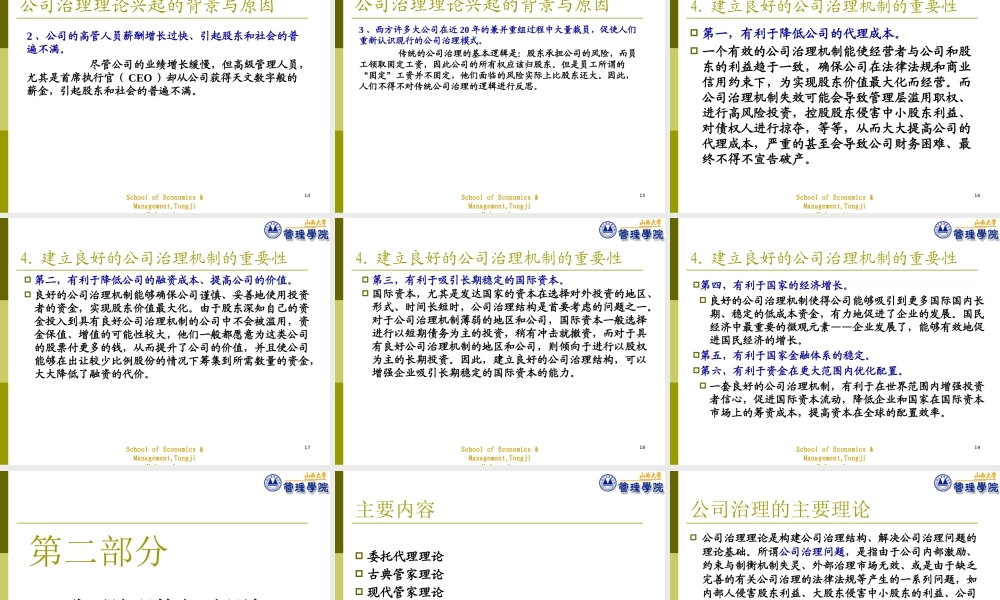 专题公司治理概述课件