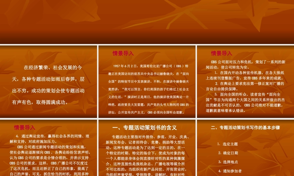 专题活动策划书