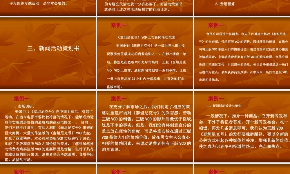 专题活动策划书
