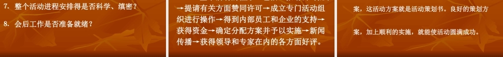 专题活动策划书